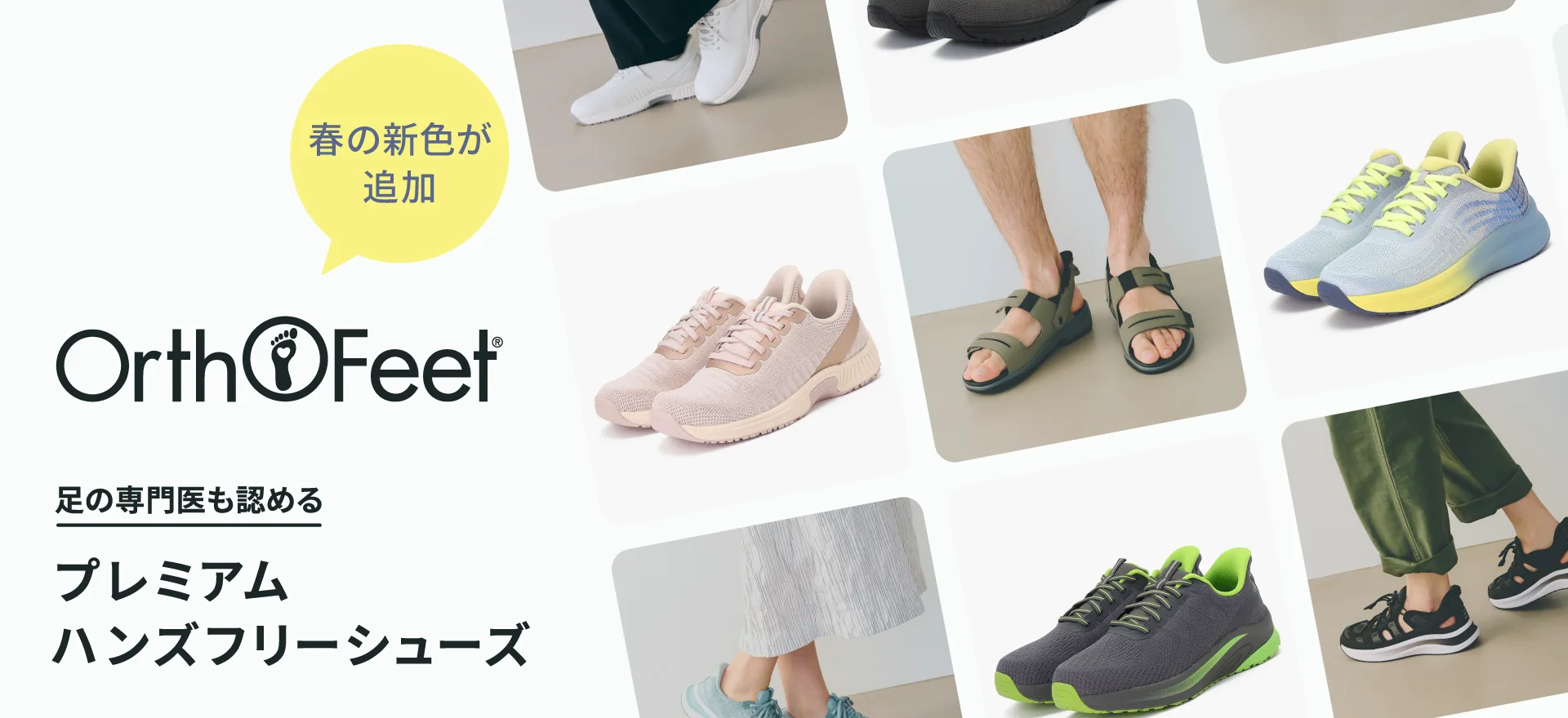 ブーツが仲間入り Orthofeet 足の専門医も認める プレミアムハンズフリーシューズ